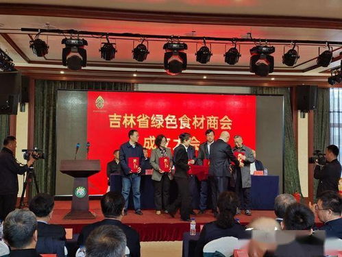 吉林省綠色食材商會(huì)成立大會(huì)在長(zhǎng)春奢愛(ài)良疏召開(kāi)