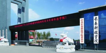 長春科技學(xué)院的辦學(xué)條件