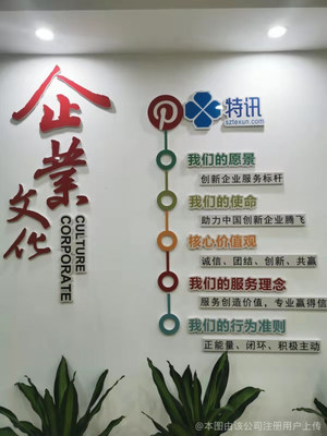 深圳市特訊信息咨詢管理 企業信息咨詢服務的卓越引領者
